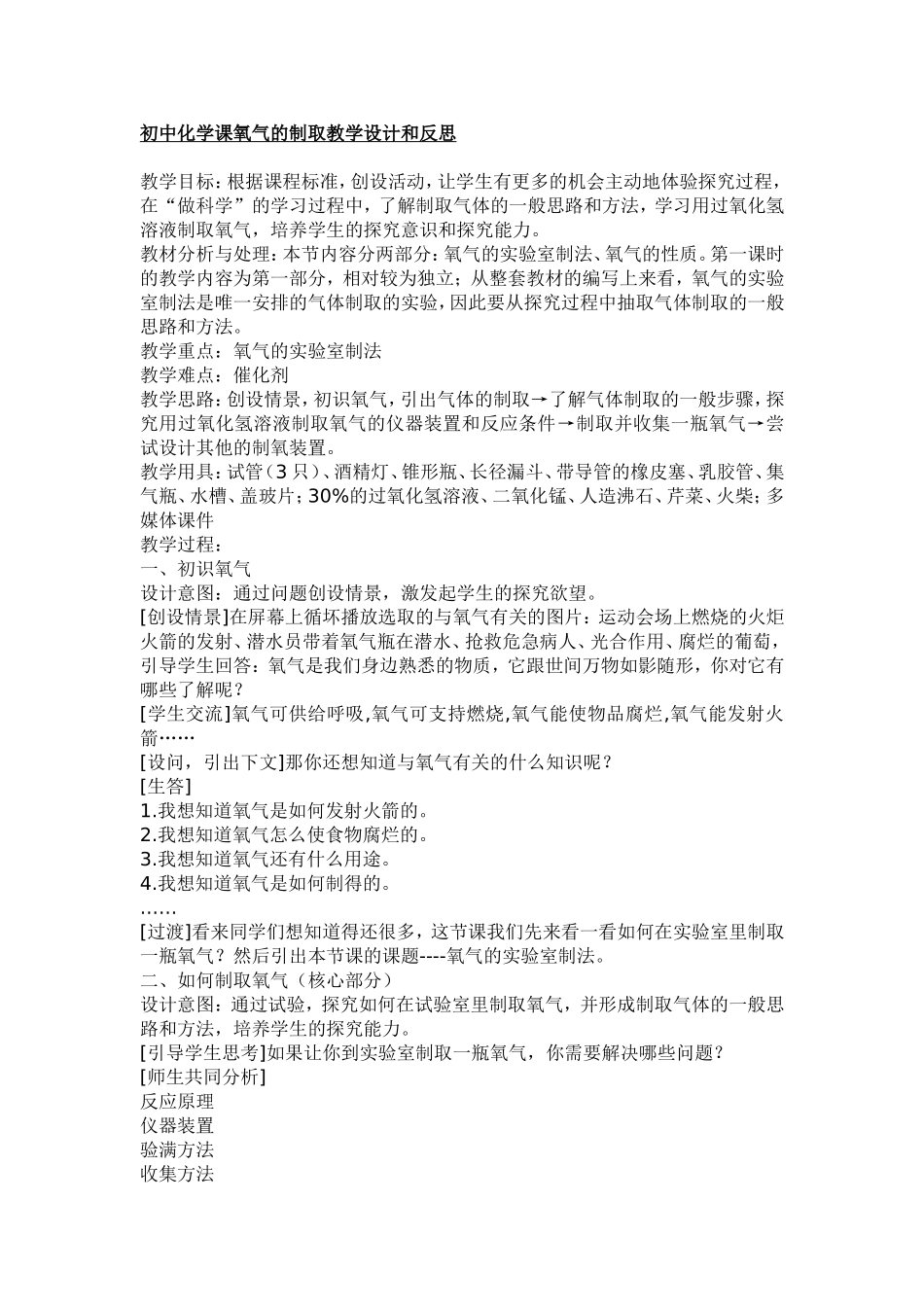 初中化学课氧气的制取教学设计和反思_第1页