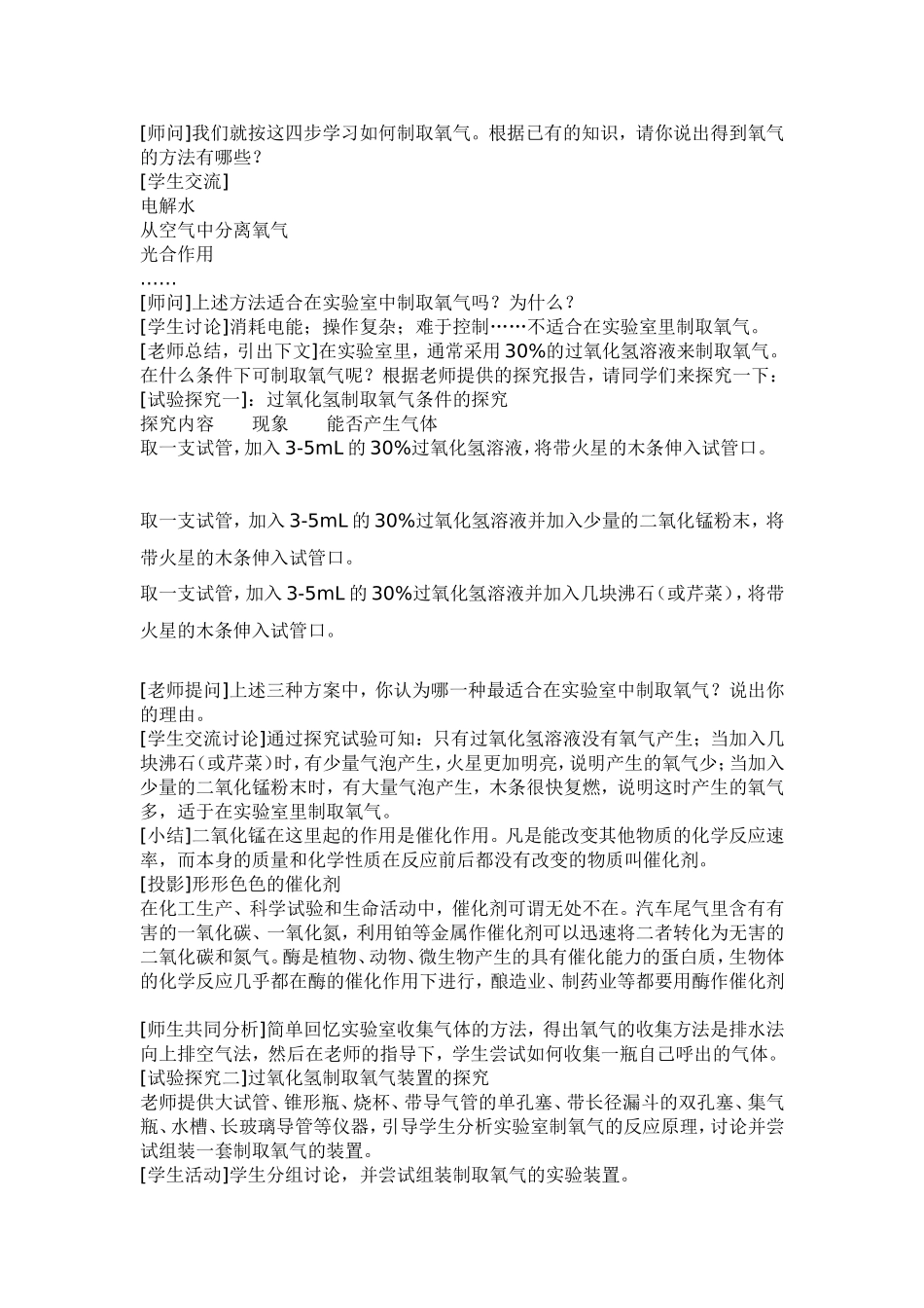 初中化学课氧气的制取教学设计和反思_第2页