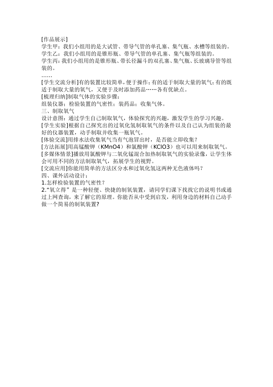 初中化学课氧气的制取教学设计和反思_第3页