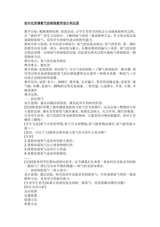 初中化学课氧气的制取教学设计和反思