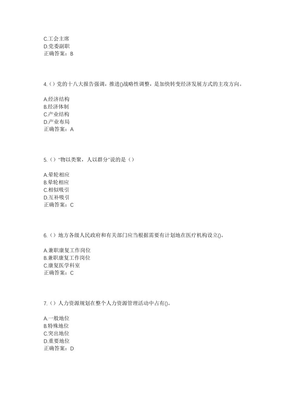 精品省长沙市开福区沙坪街道檀木岭村社区工作人员考试模拟试题及答案_第2页