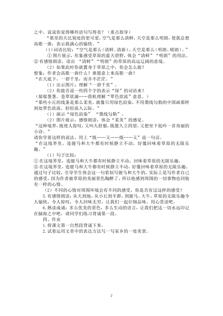 教学设计—草原_第2页