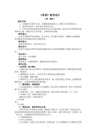 教学设计—草原