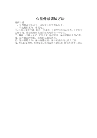 心里倦怠调试方法