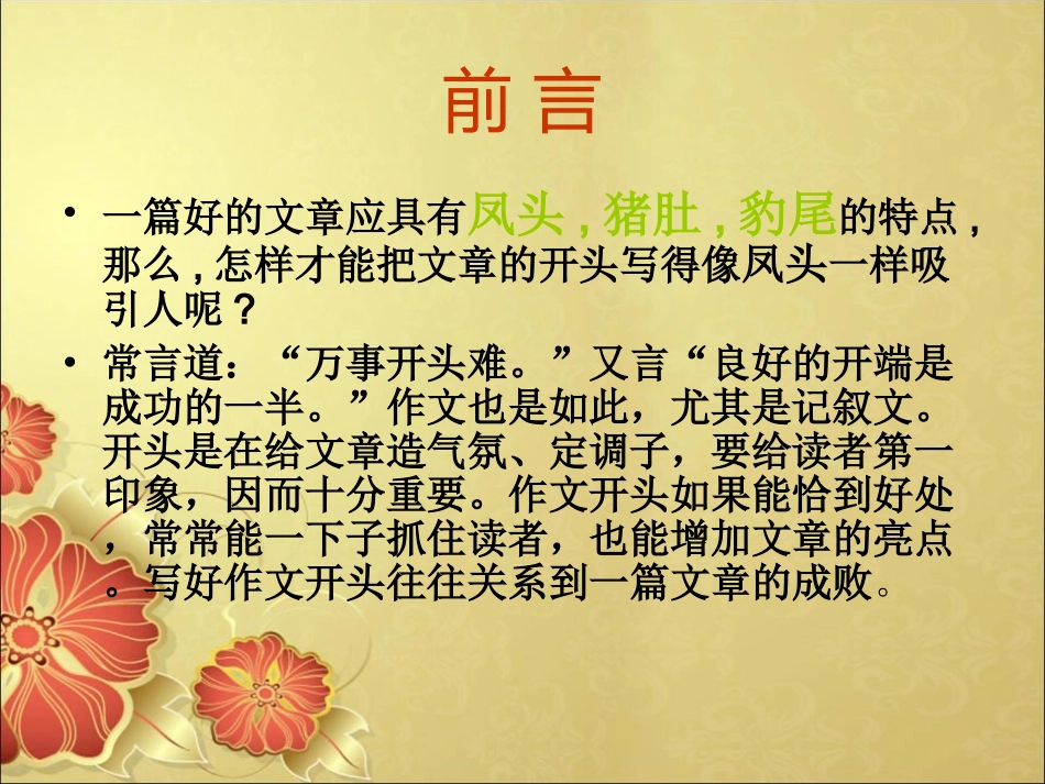 作文的开头和结尾的方法课件_第2页