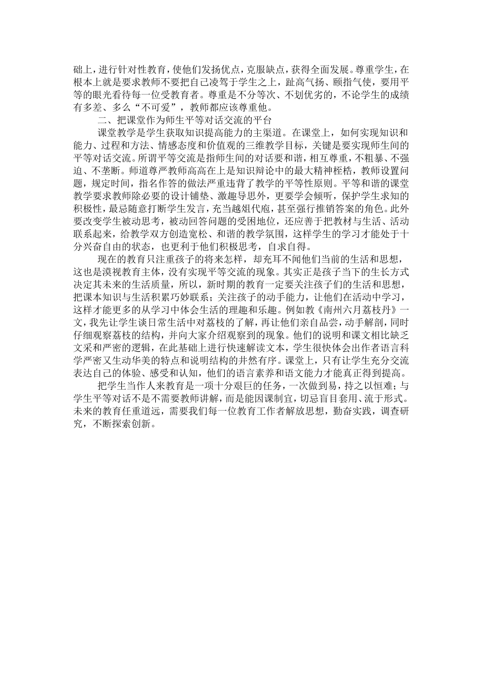 浅谈中学语文课堂教学新思维_第2页