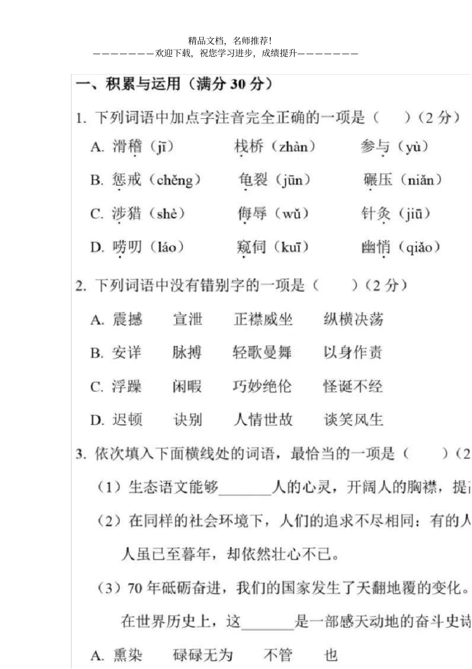 2019年鞍山中考语文试卷参考答案_第1页