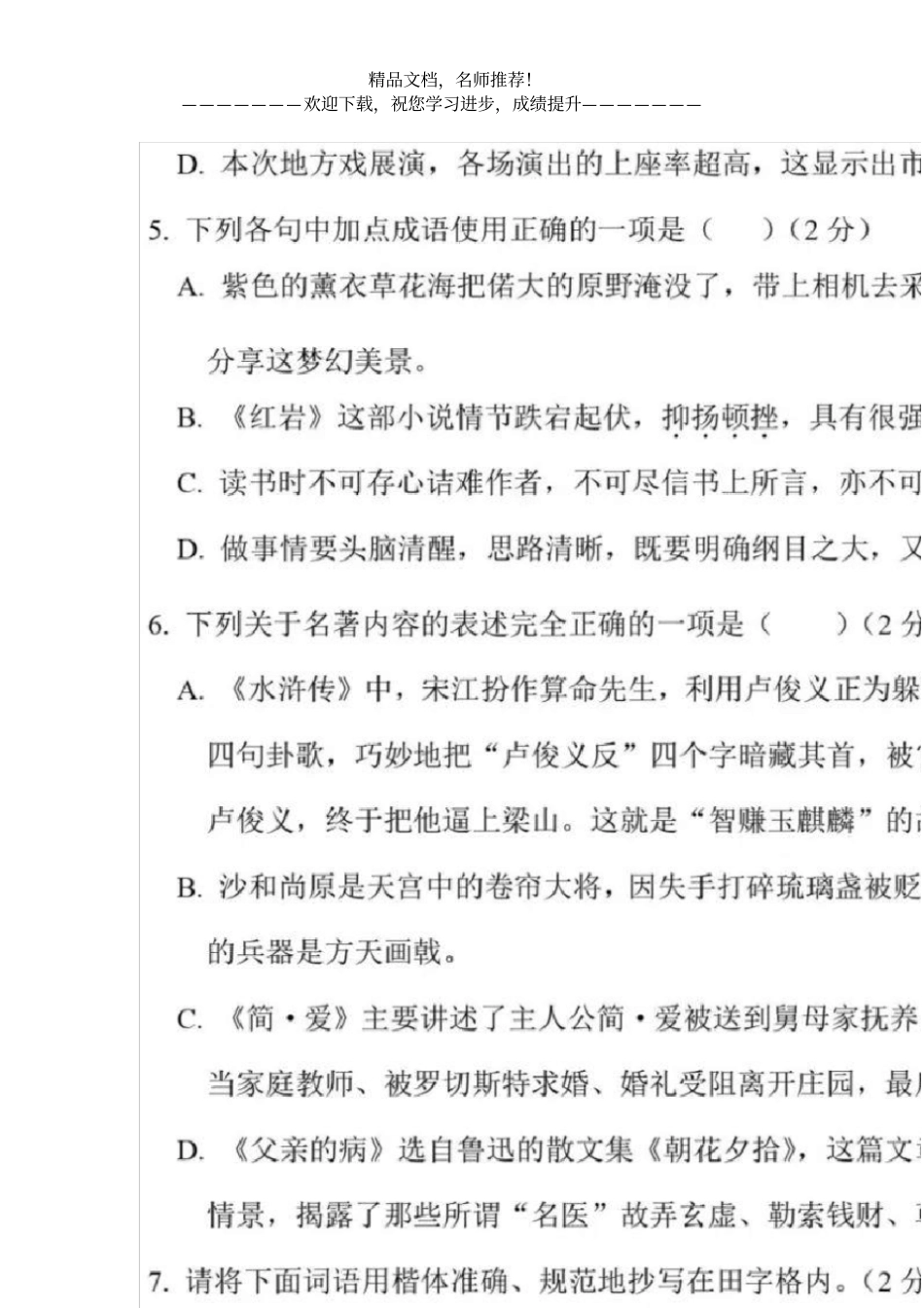 2019年鞍山中考语文试卷参考答案_第2页