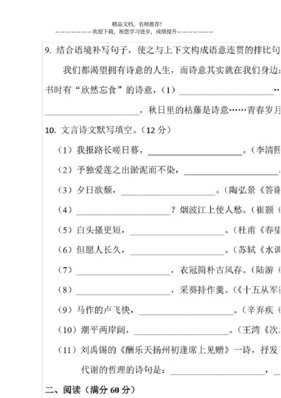 2019年鞍山中考语文试卷参考答案_第3页