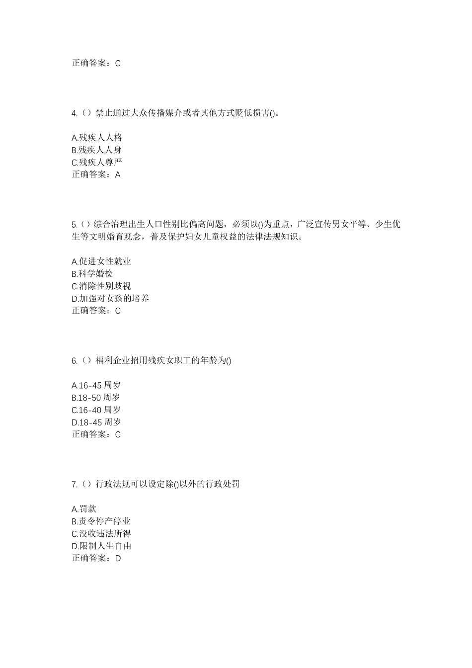 精品省菏泽市郓城县唐塔街道罗庄村社区工作人员考试模拟试题及答案_第2页