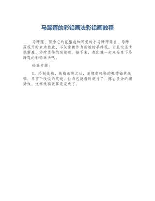 马蹄莲的彩铅画法彩铅画教程