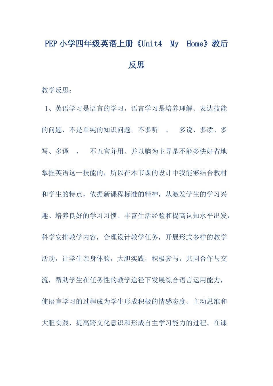 PEP小学四年级英语上册《Unit4MyHome》教后反思_第1页