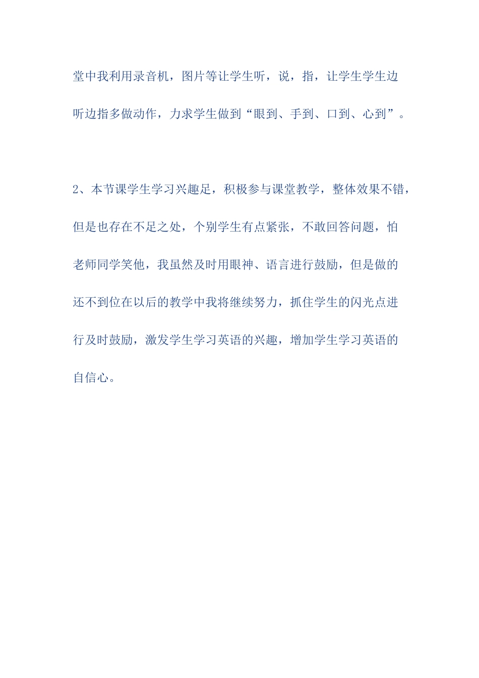 PEP小学四年级英语上册《Unit4MyHome》教后反思_第2页