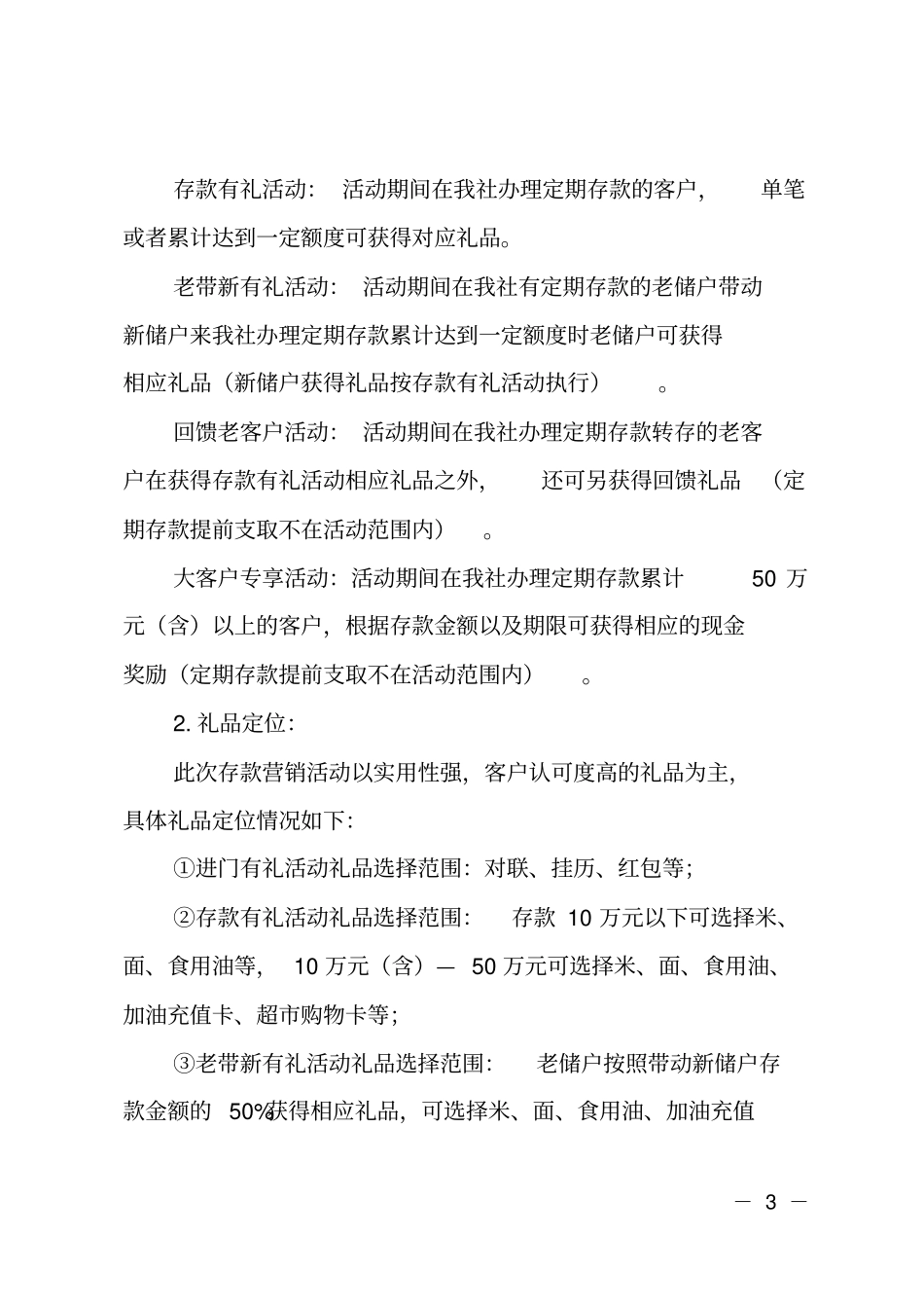 2019年首季开门红存款营销活动策划_第3页