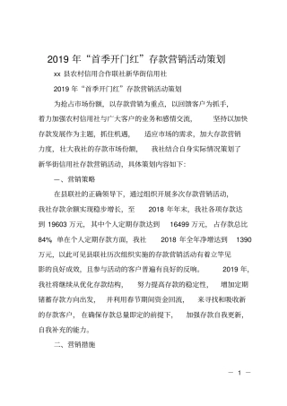 2019年首季开门红存款营销活动策划