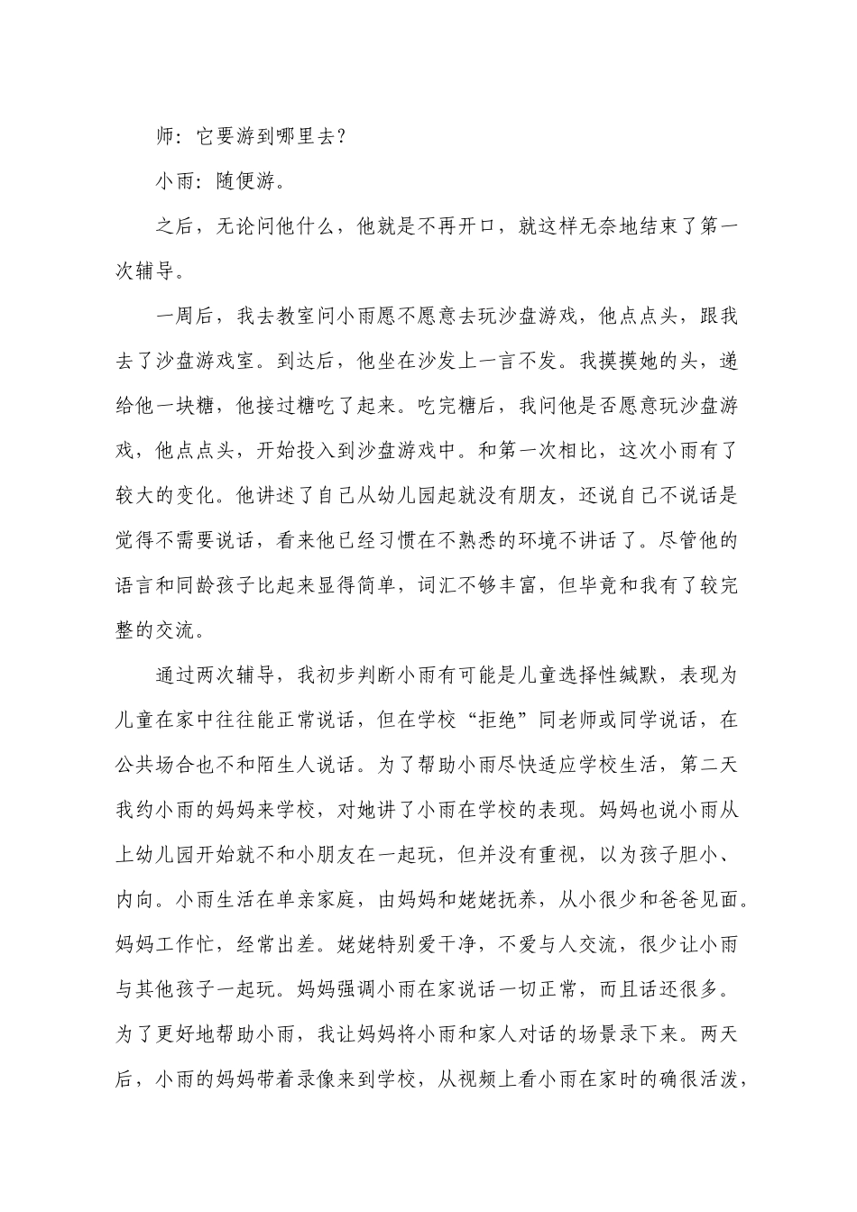 沙盘游戏，开启闭锁的心门MicrosoftOfficeWord文档_第2页