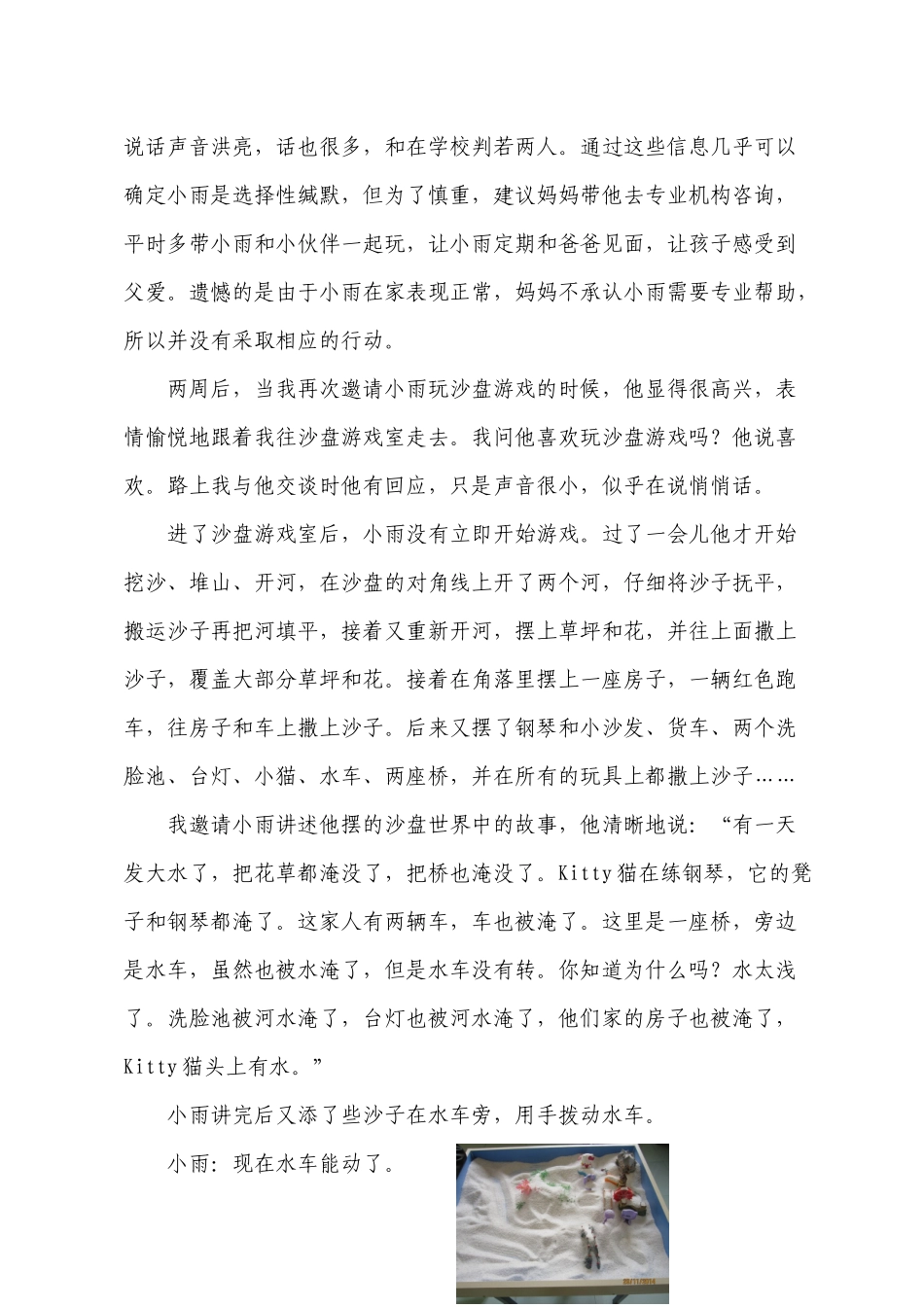 沙盘游戏，开启闭锁的心门MicrosoftOfficeWord文档_第3页