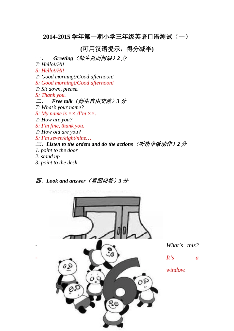 小学三年级英语上册口语测试1_第1页
