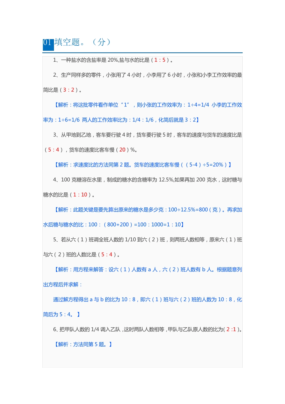 六年级数学上册易错题集锦及答案 _第1页