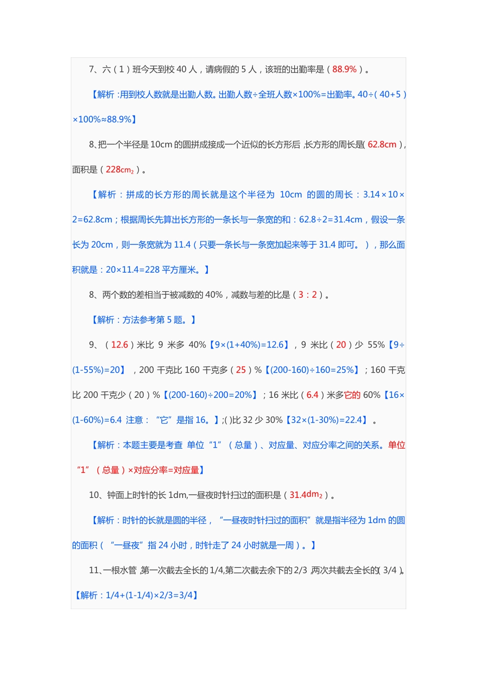 六年级数学上册易错题集锦及答案 _第2页