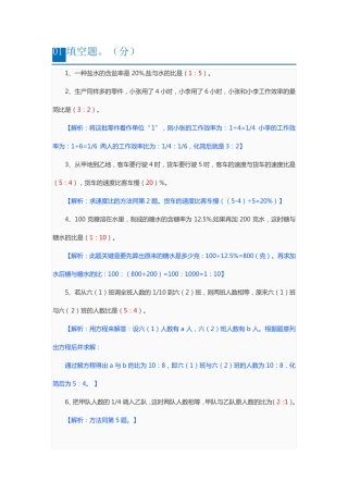 六年级数学上册易错题集锦及答案 