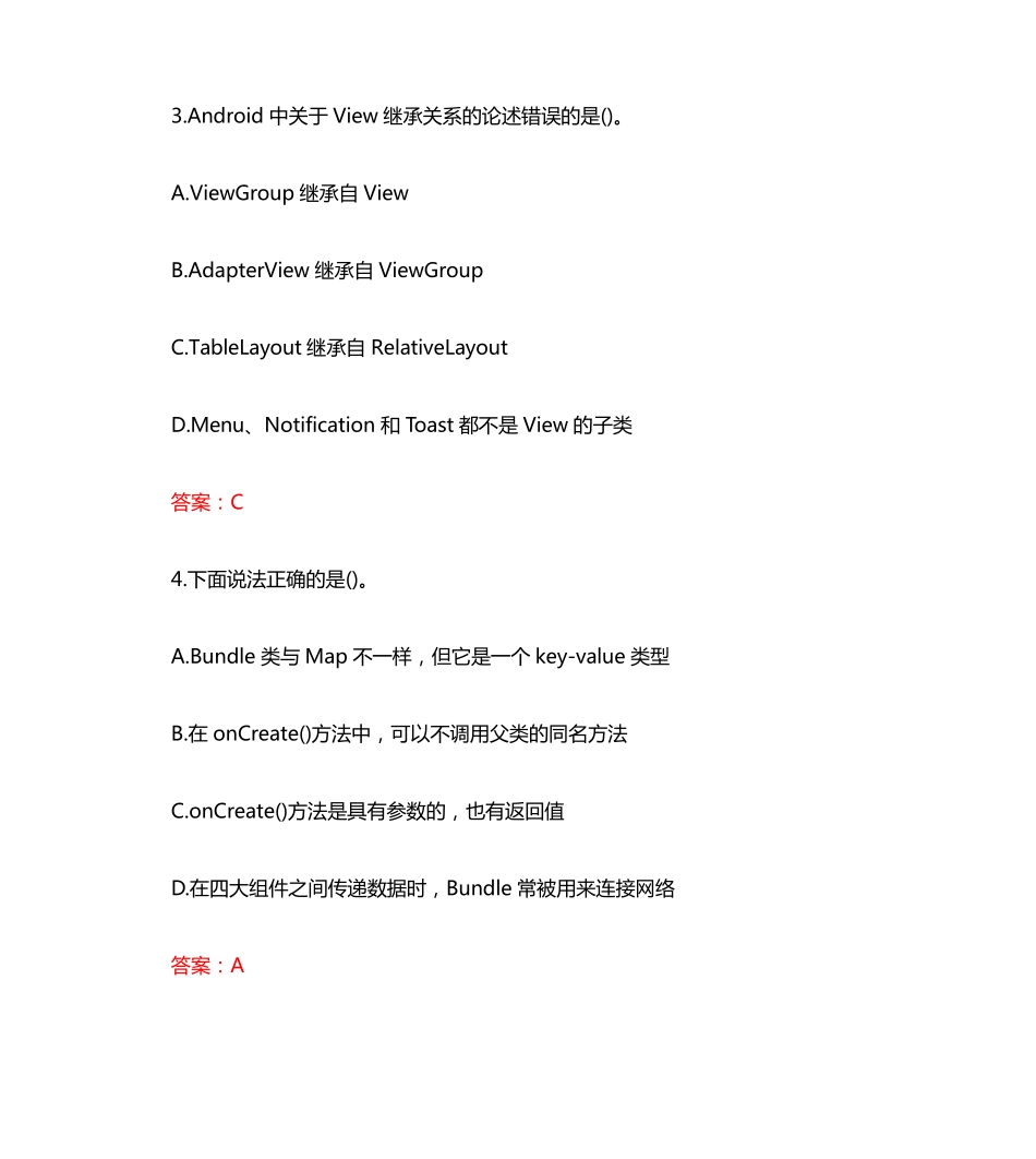 南开大学20秋《手机应用软件设计与实现》在线作业（突破训练）(参考答案) _第2页