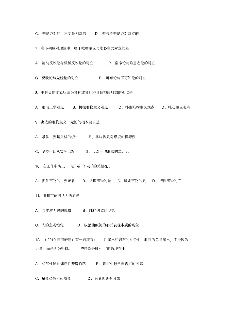 2019年马克思主义基本原理概论题库_第2页