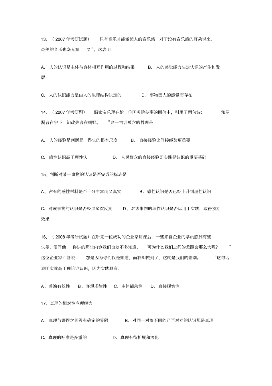 2019年马克思主义基本原理概论题库_第3页