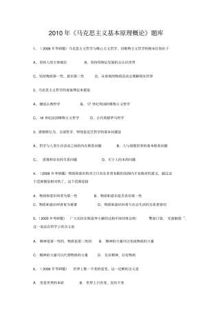 2019年马克思主义基本原理概论题库