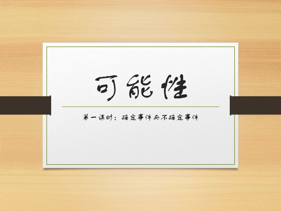 可能性 (2)_第2页