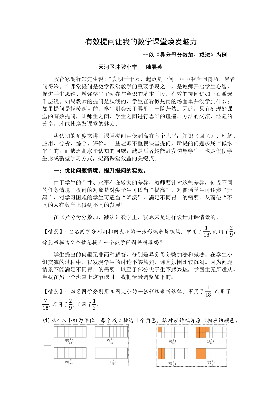 (陆展英）有效提问让我的数学课堂焕发魅力(定稿）_第1页