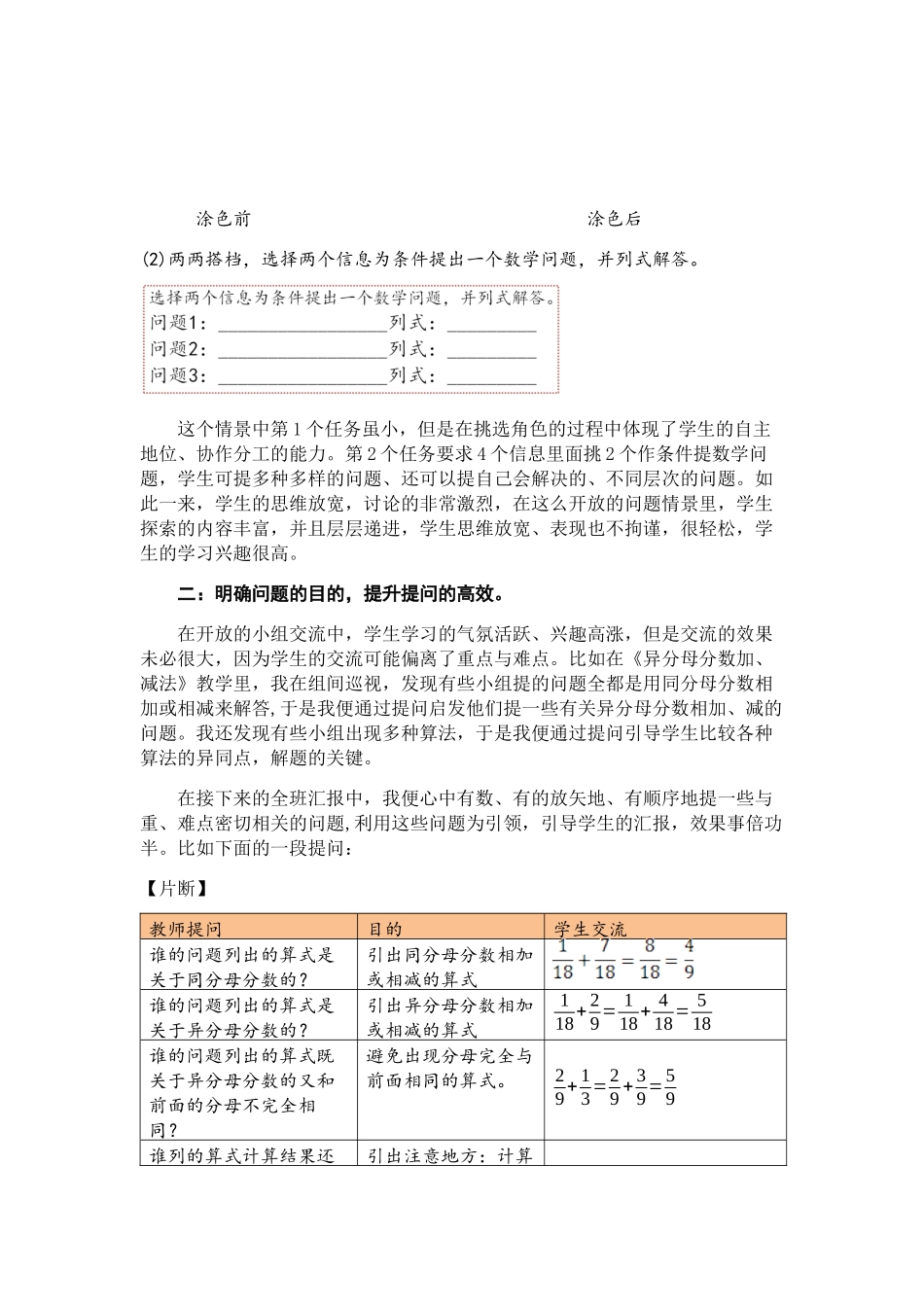 (陆展英）有效提问让我的数学课堂焕发魅力(定稿）_第2页
