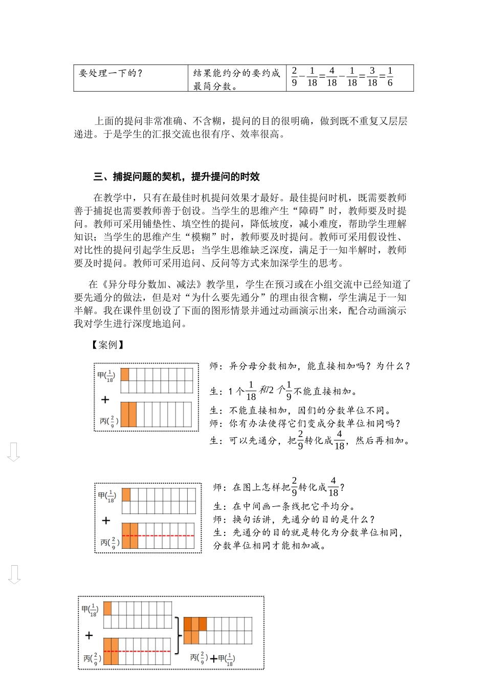 (陆展英）有效提问让我的数学课堂焕发魅力(定稿）_第3页