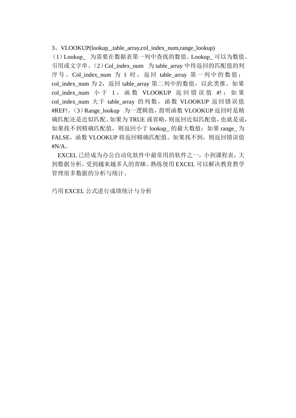 成绩的统计与分析_第3页