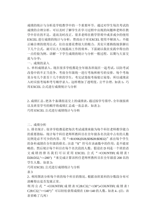 成绩的统计与分析