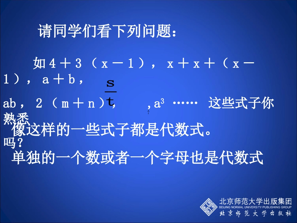 代数式(1)_第2页
