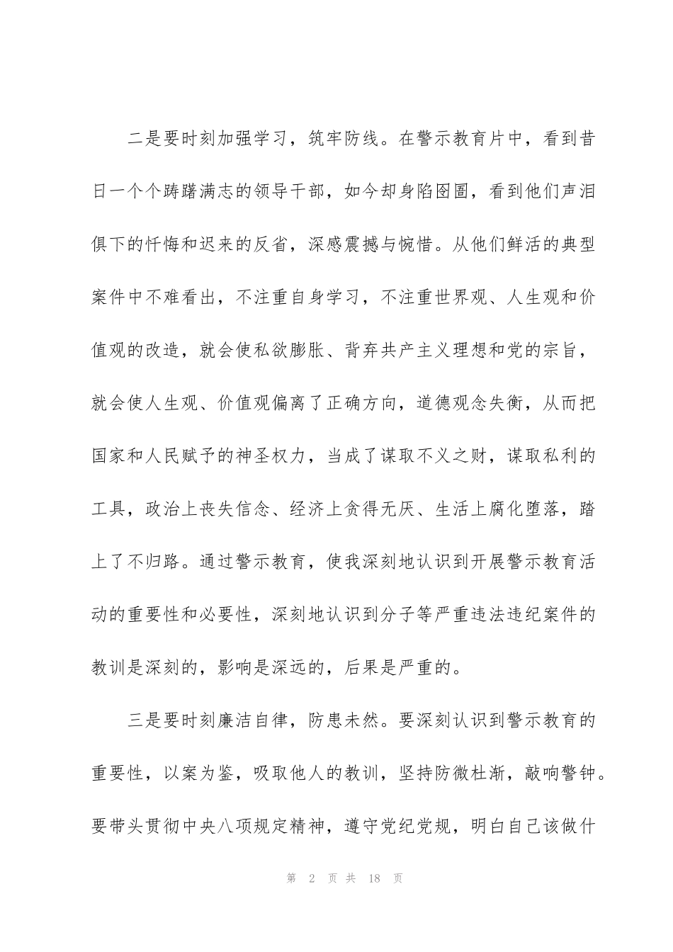 警钟警示教育片心得5篇_第2页
