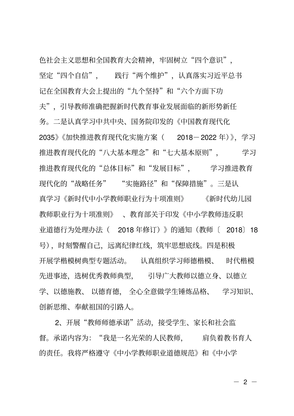 2019年马岗小学师德教育月活动实施方案_第2页