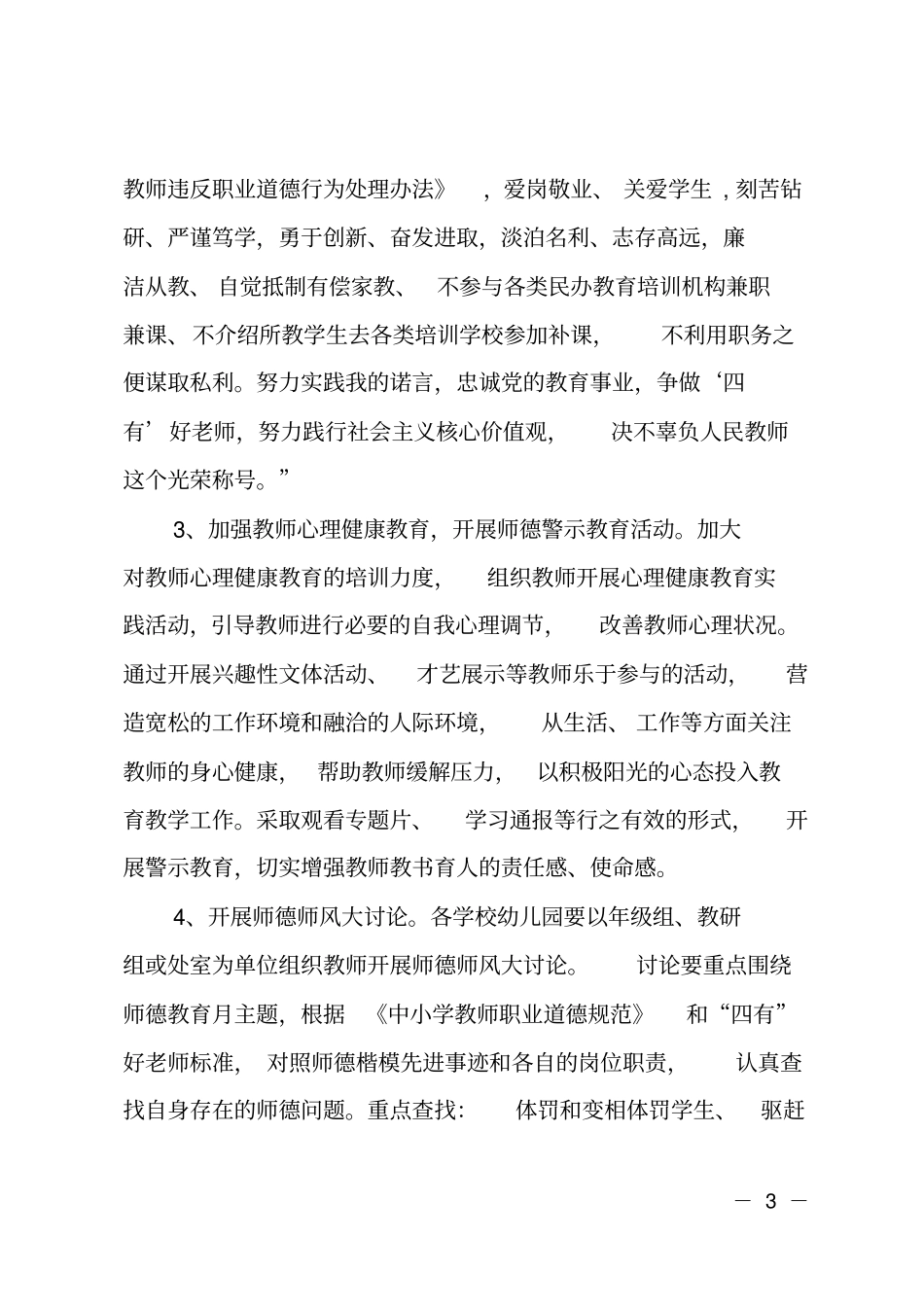 2019年马岗小学师德教育月活动实施方案_第3页