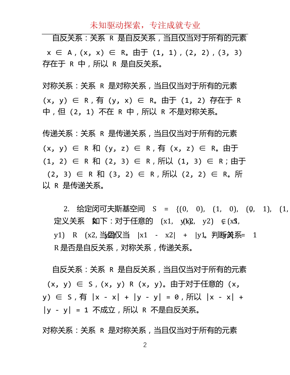 离散数学(第二版)最全课后习题 _第2页