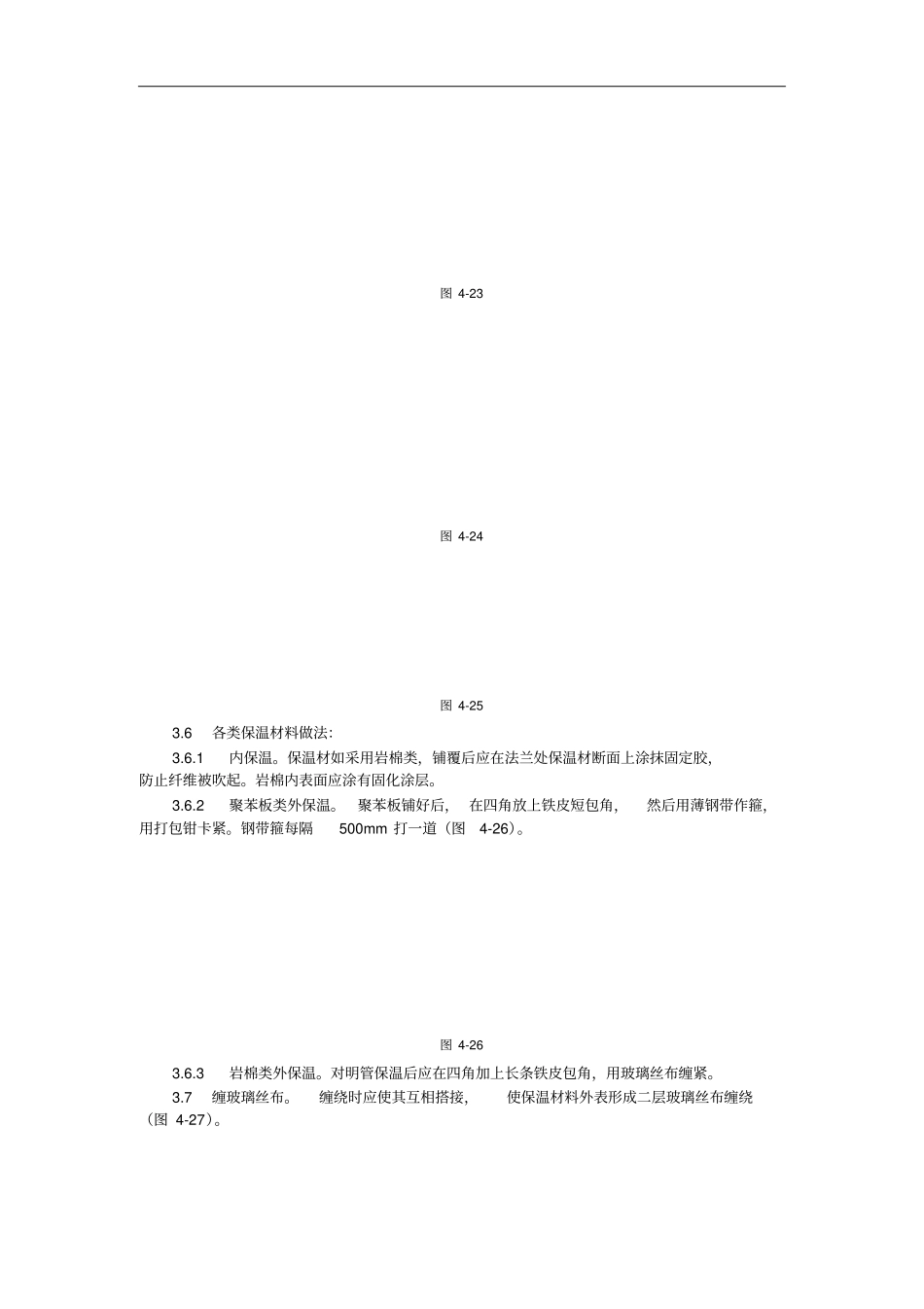 2019年风管及部件保温工艺_第2页
