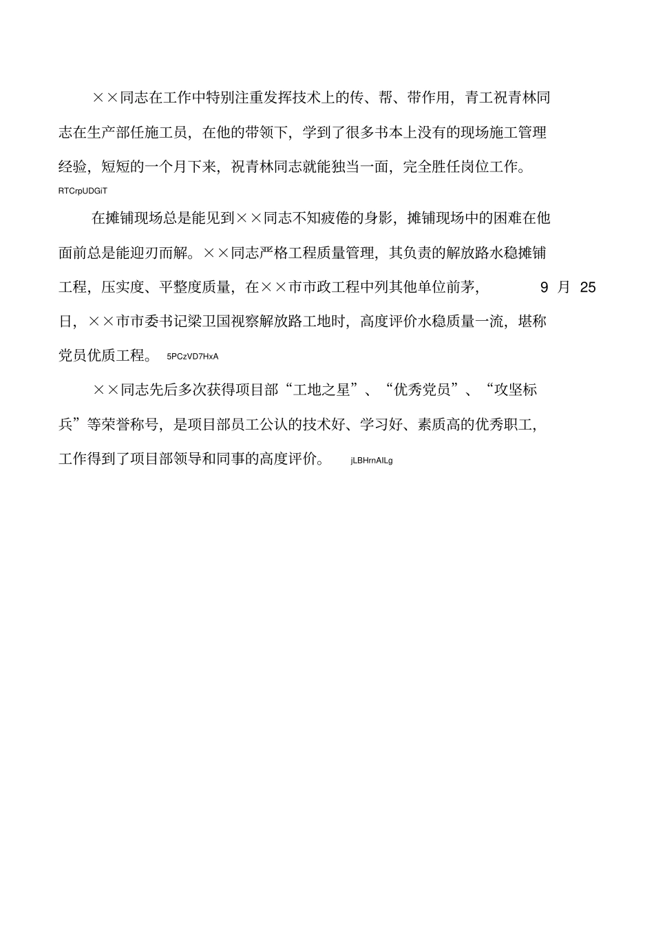 2019年项目部生产部部长先进事迹材料_第2页