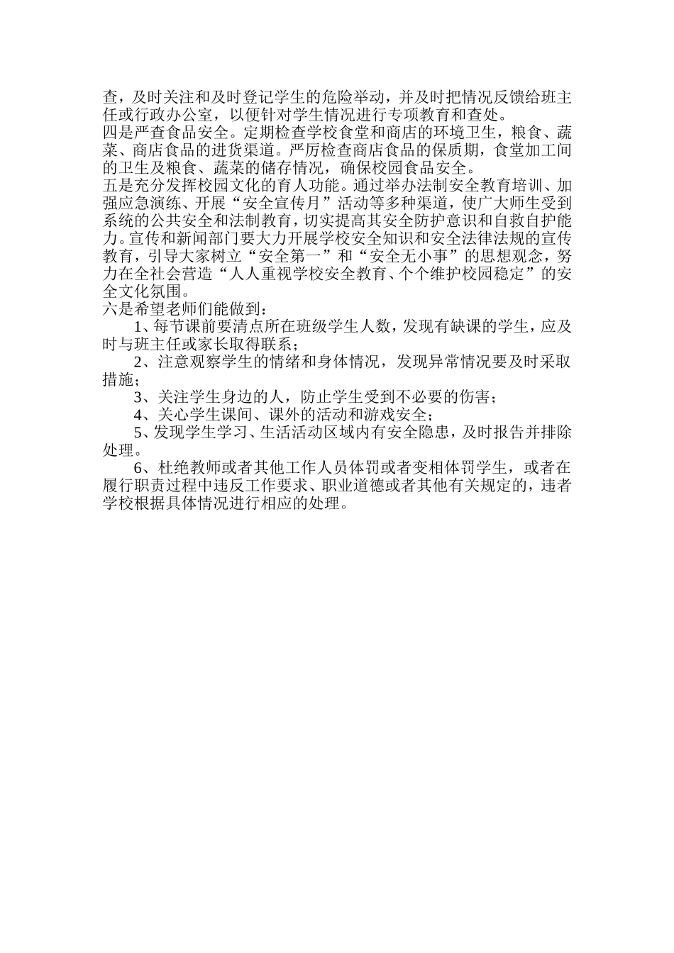 刘小苗预防校园安全事故的发生_第2页