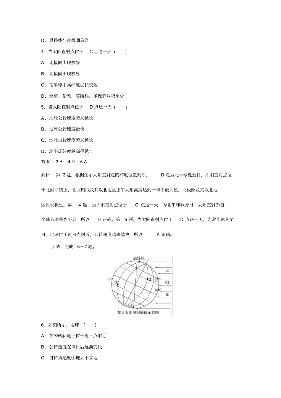 2019年高一地理公转的地理意义针对性练习题——黄赤交角的影响正午太阳高度的变化_第2页