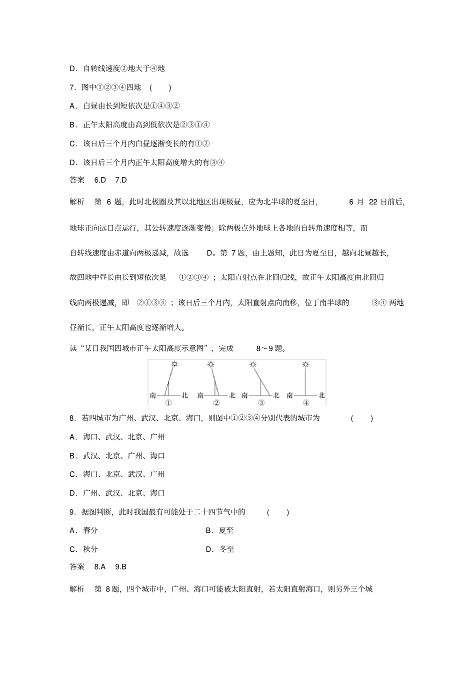 2019年高一地理公转的地理意义针对性练习题——黄赤交角的影响正午太阳高度的变化_第3页