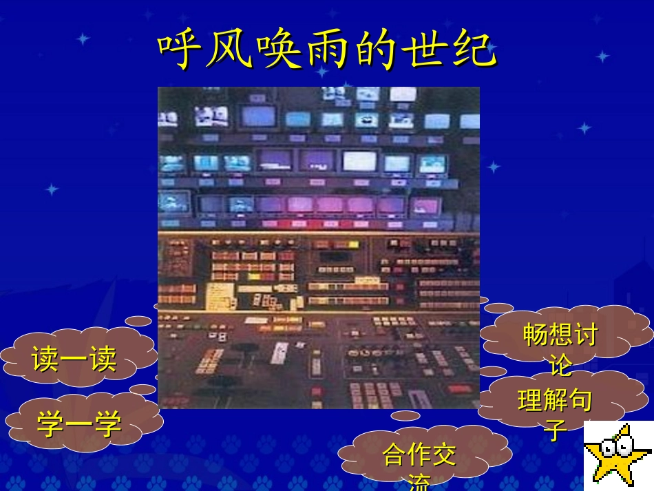呼风唤雨的世纪课件(1)_第2页