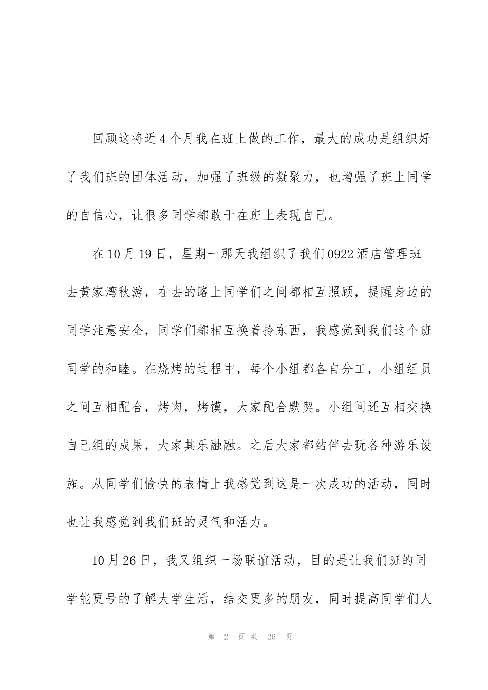 酒店管理个人工作总结模板5篇_第2页