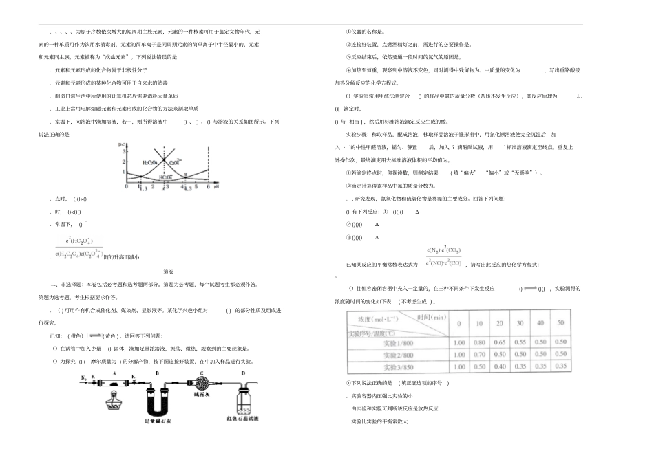 2019年高三化学最新信息卷二20190523036_第2页