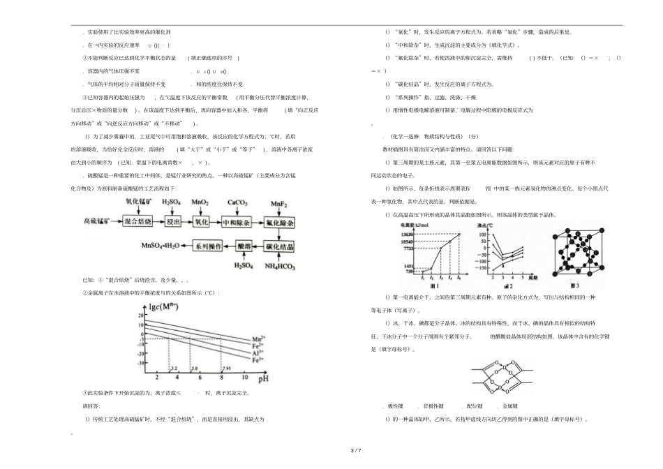 2019年高三化学最新信息卷二20190523036_第3页
