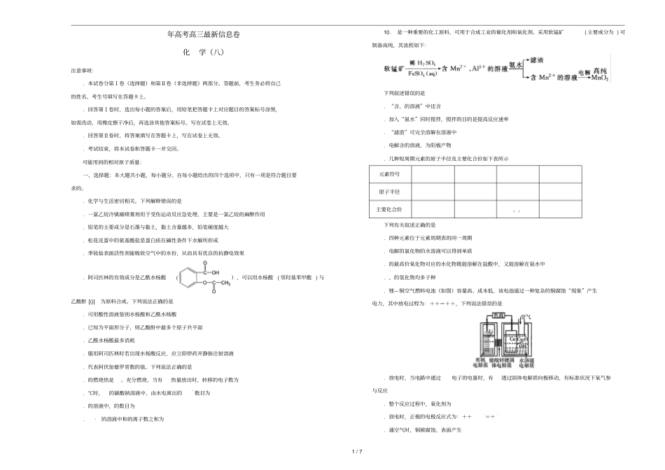 2019年高三化学最新信息卷八20190523035_第1页
